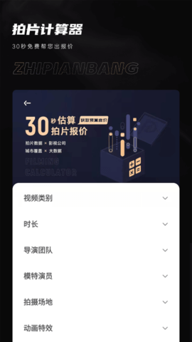 制片帮视频制作创意服务平台 1.1.26 安卓版 1