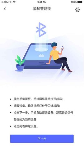 优特智能云锁 v2.7.6 安卓版 3