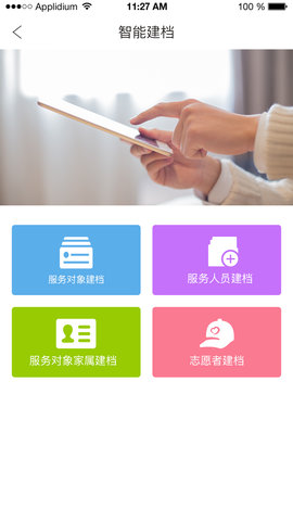 获得机构版 4.1.9 安卓版 3