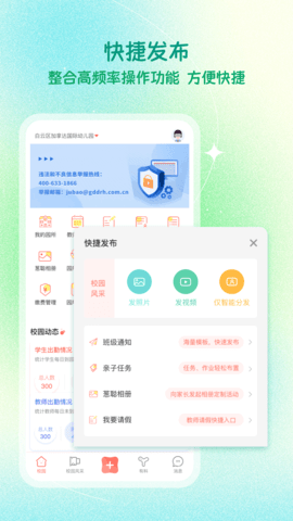 葱米教师版 4.9.7.002 安卓版 1