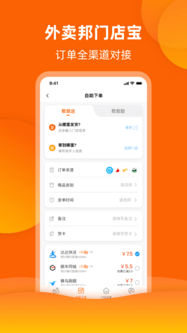 外卖邦门店宝 4.6.34 安卓版 1