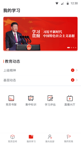 四川智慧党建 1.0.7 安卓版 1