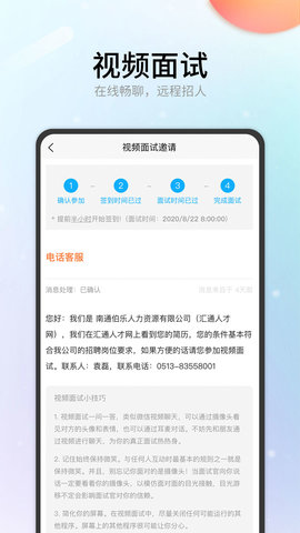 汇通人才 6.4.0 安卓版 4