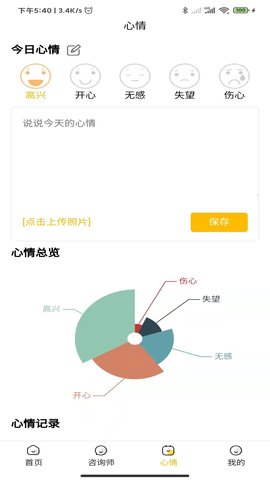温暖心理 0.0.57 安卓版 2