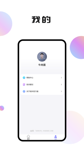 轻抖短视频工具极速版 1.0.0.6 安卓版 4