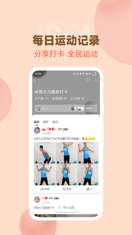 郭大力健身 5.9.0 安卓版 2