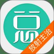 放射医学主治医师