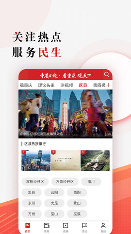 重庆日报 8.3.0 安卓版 2