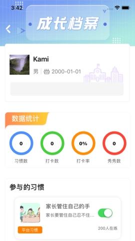 习惯公社 5.5.9 安卓版 3