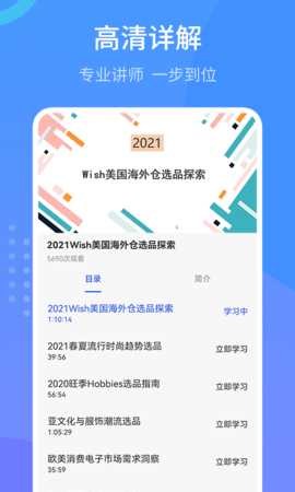 Wish跨境电商手册 1.1.2 安卓版 4