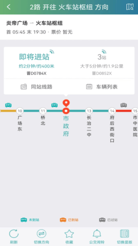 长治公交通 1.2.3 安卓版 1