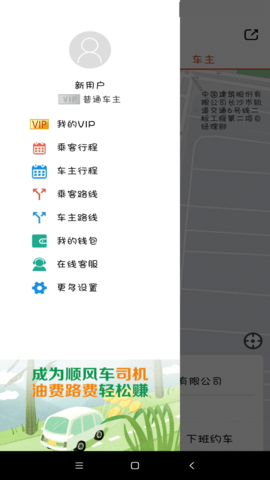 快滴顺风车车主 2.2.0 安卓版 3