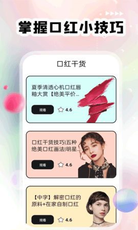 红唇 1.0.7 安卓版 1
