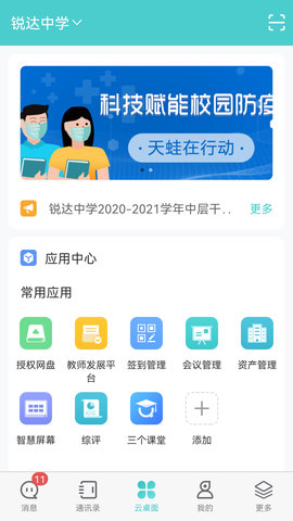 天蛙云 2.5.8 安卓版 1