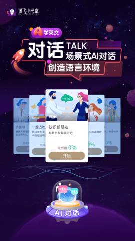 讯飞小书童 1.8.1 安卓版 1