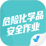 危险化学品考试聚题库