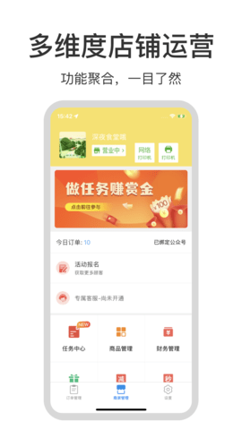 叮个饭商家 4.3.2 安卓版 2