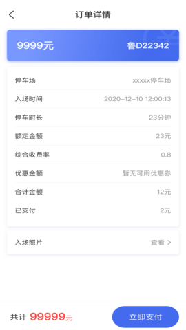 滕州智慧停车 1.2.6 安卓版 1