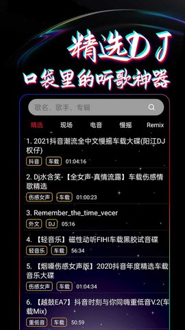 DJ99 1.1.06 安卓版 1