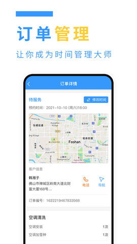 约师傅快接单 1.0.67 安卓版 4