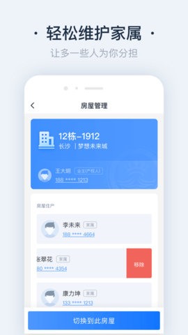 悦邻家 1.27.3.4 安卓版 2