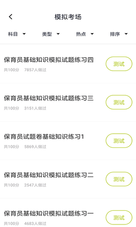 保育员考试题库 5.0.5 安卓版 2