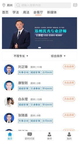 法律网 2.1.48 安卓版 3