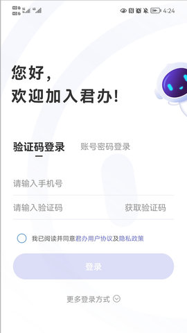 君办 3.1.0 官方版 1