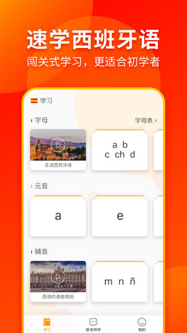 西班牙语入门 1.2.2 安卓版 1