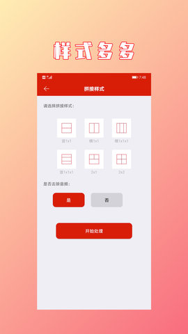 HC视频拼接合成-视频拼接 1.4.1 安卓版 1