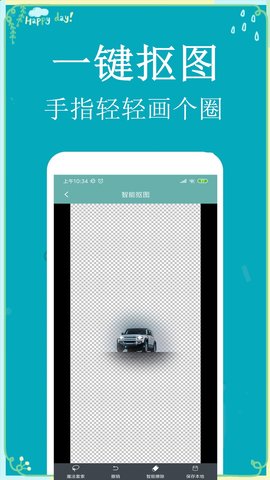 P图扣图师 1.4.1 安卓版 1