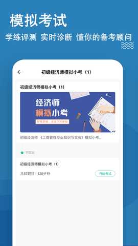 经济师练题狗 3.2.0.0 安卓版 3