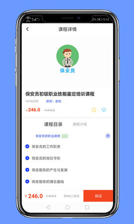 保安员题库 5.0.8 安卓版 3