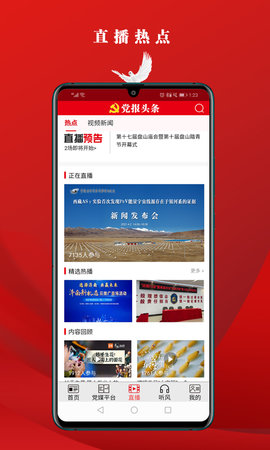 党报头条官方App 1.0.39 安卓版 3