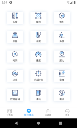 桔子计算器专业版 5.7.2 安卓版 2