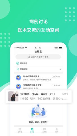 百姓医生医生端 1.6.1 安卓版 2