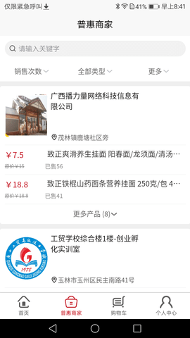 普惠平台 2.0.9 安卓版 1