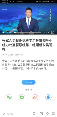 三沙卫视 3.0.1 安卓版 2
