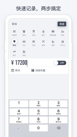 闪电记账 1.5.8 安卓版 2