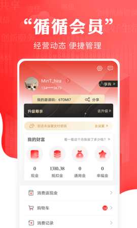 循循尚购 4.5.6 安卓版 2