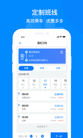 嘉定行 1.2.4 安卓版 3
