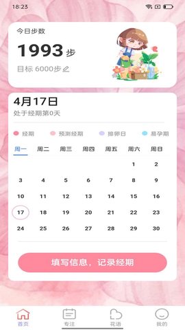 百花步数 2.0.4 安卓版 1