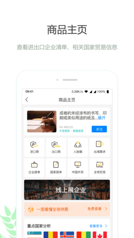 圈企来 5.1.8 安卓版 4