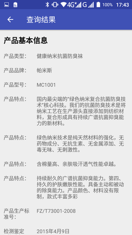 防伪大师 5.4 安卓版 1