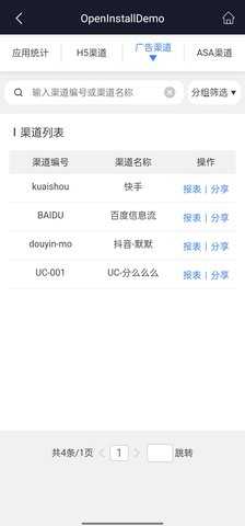 openinstall 1.8.6 安卓版 2