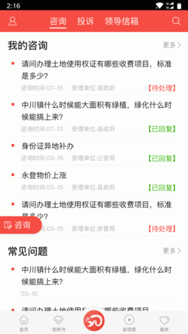 玫乡永登 4.2.0 安卓版 2