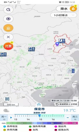 气象实况 1.5.5 安卓版 3