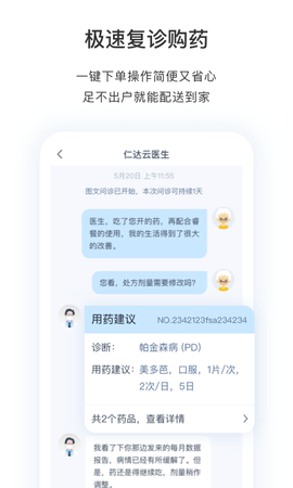 医动力患者版 5.9.8 官方版 4