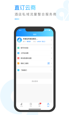 直订云商 1.1.0.5 安卓版 2