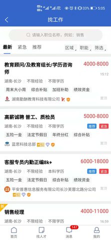 长沙市人才网 1.1.9 安卓版 3